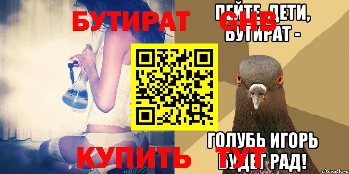 Бутират BDO 33% Моздок