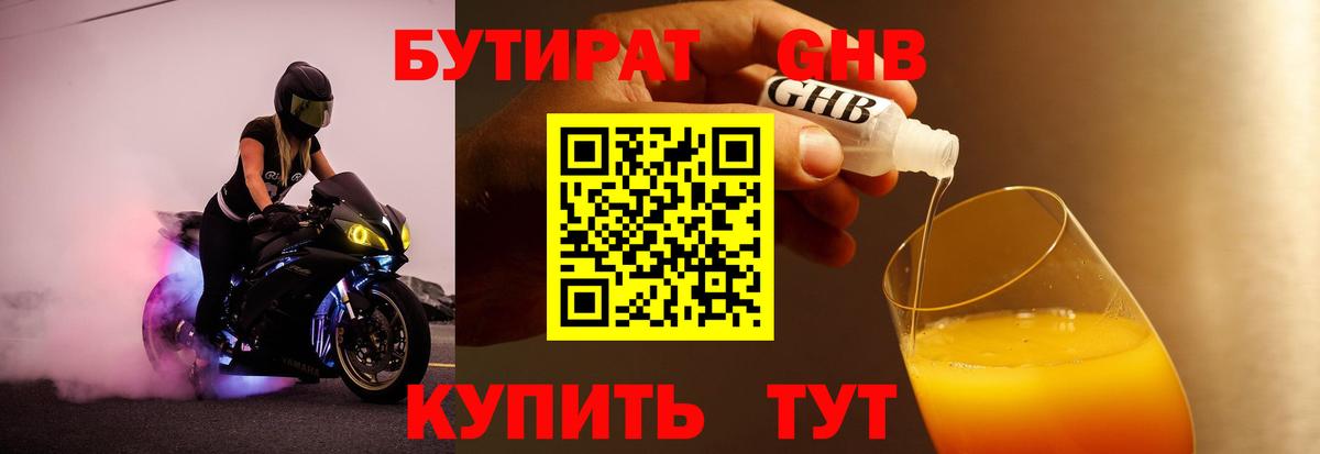 Бутират 99%  Вход с VPN  Моздок 