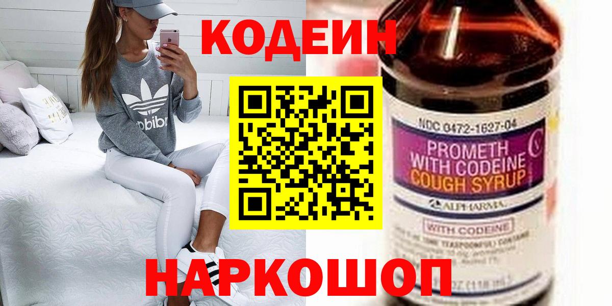 Моздок  Кодеин напиток Lean (лин)  Вход с VPN 