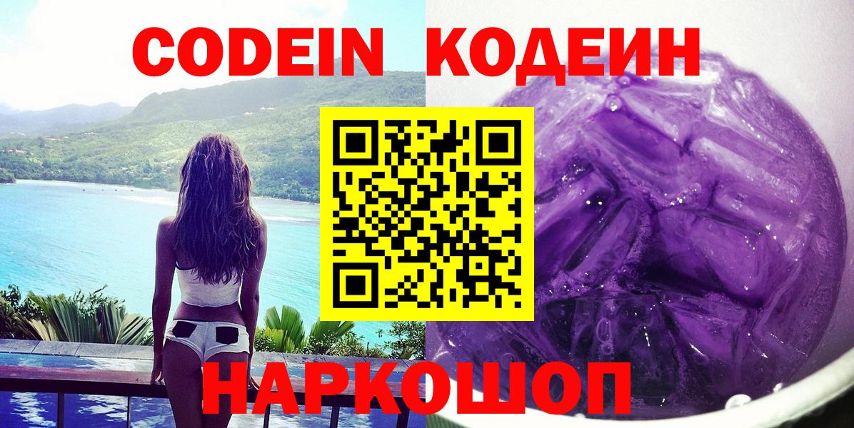 Кодеиновый сироп Lean напиток Lean (лин) Моздок