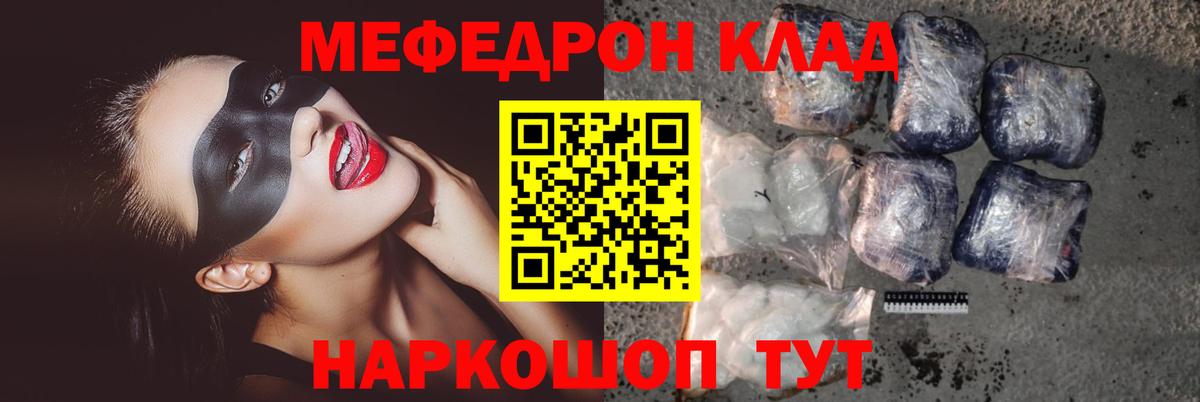 Меф кристаллы  Мефедрон  Моздок  Вход с VPN 
