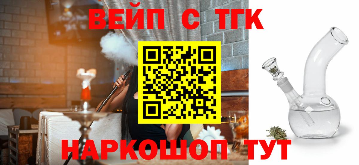 ТГК вейп с тгк Моздок