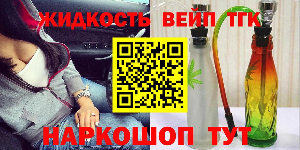 Дистиллят ТГК вейп  Вход с VPN  Моздок 